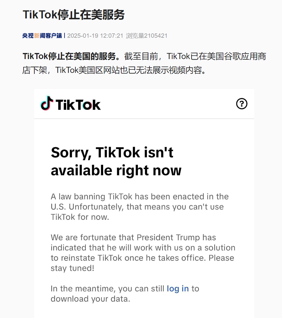 TikTok停止在美服务！