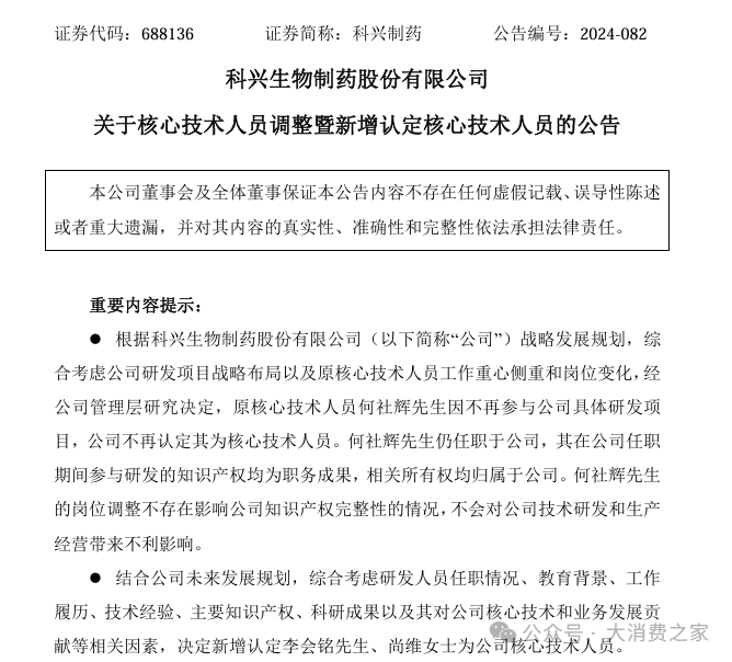 科兴制药2024年预计扭亏为盈!人干扰素临床终止、核心技术人员调整