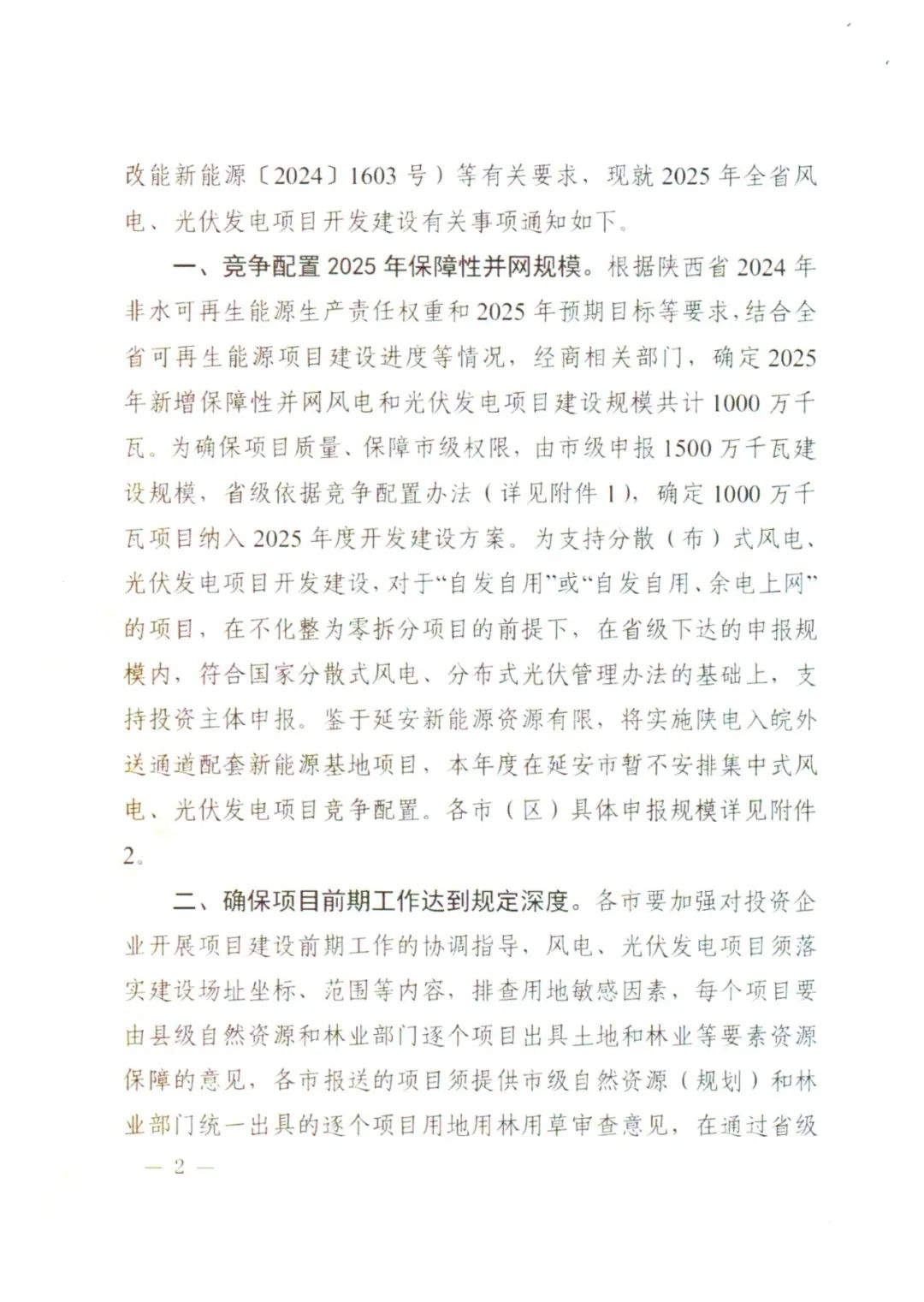 10GW！陕西省2025年新增保障性并网风电和光伏项目建设规模公布！（附各市建设指标）