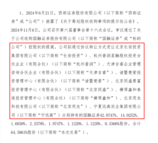 花38亿元，西部证券把自己买进千亿券商？