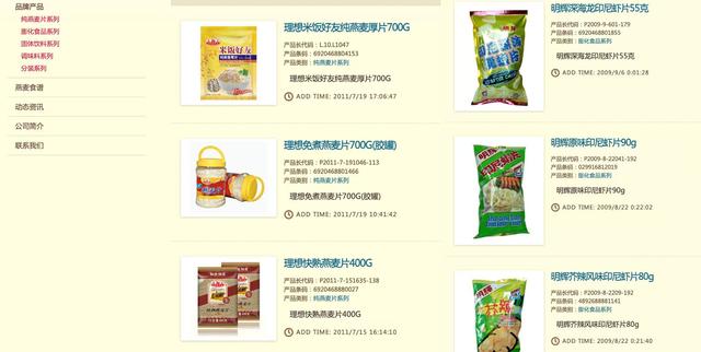 东莞公司日隆食品承包了山姆、胖东来和百事卖的麦片