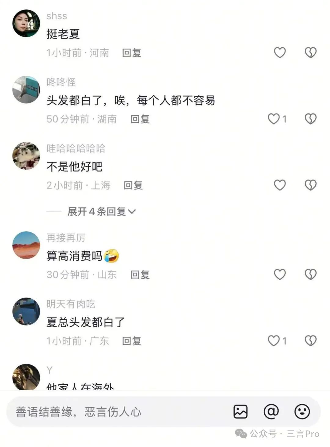 极越夏一平回老家，过年一个人住洗浴中心，头发也白了