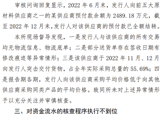 海通证券、致同会所收监管函！两保代两会计师及IPO发行人被通报批评