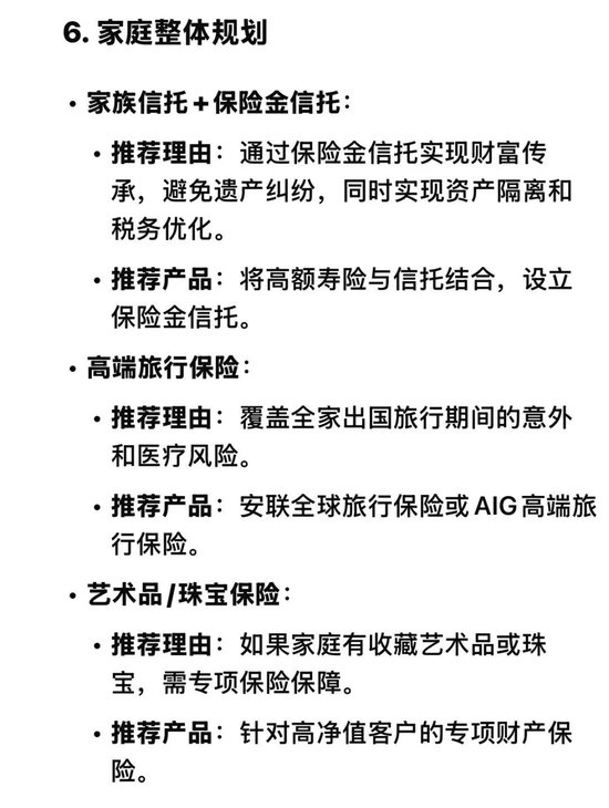 AI会取代百万保险代理人吗？请看deepseek如何做保险规划！