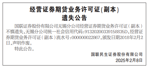 又一家券商，国联民生证券“丢证”了……